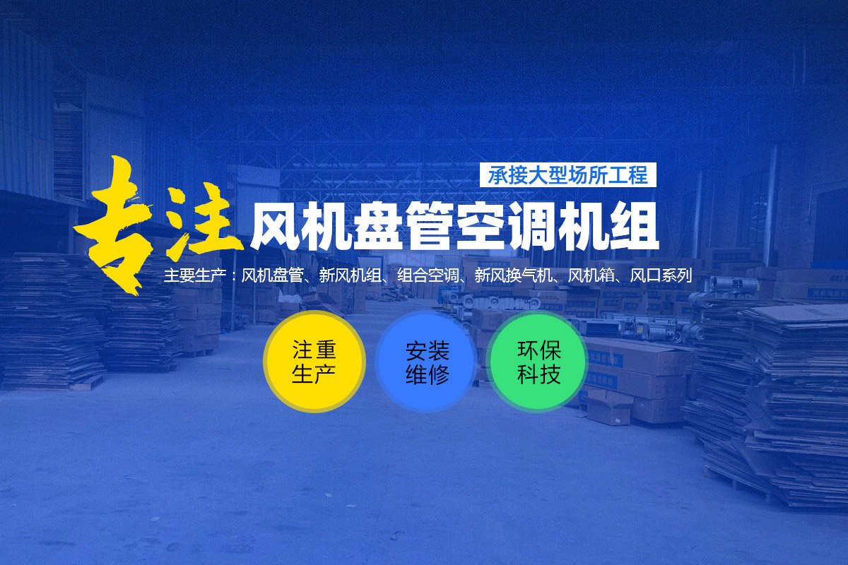 滑縣道口創(chuàng)建中央空調(diào)風口設備部